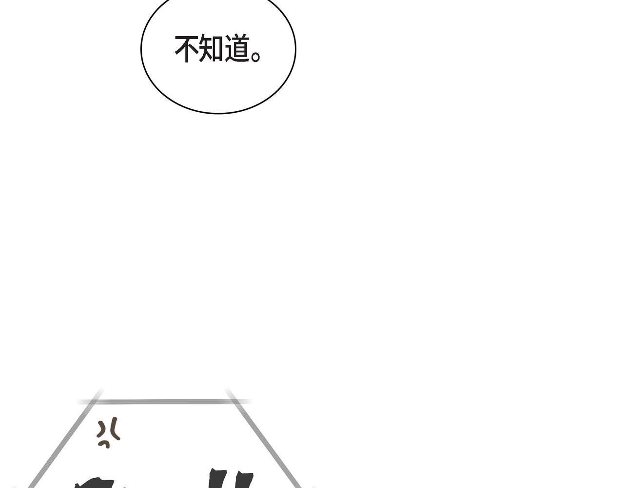 沙城 - 第36话 别无视我的存在(2/4) - 3