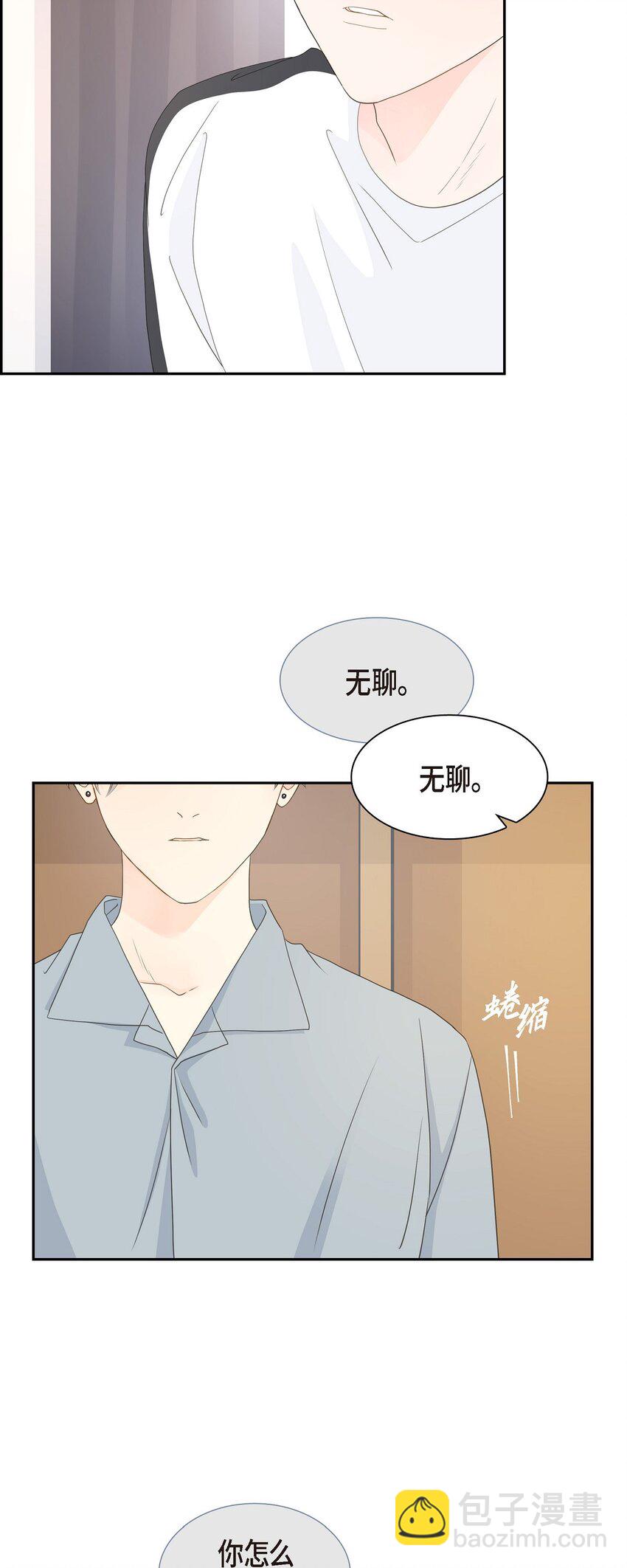 沙城 - 44 你怎么这么无聊？(1/2) - 4