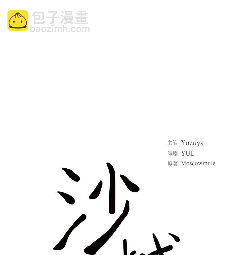 沙城 - 48 我现在只有你了(1/2) - 8