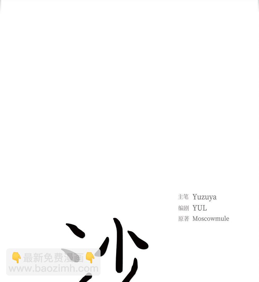 沙城 - 52 我们重新开始吧(1/2) - 7
