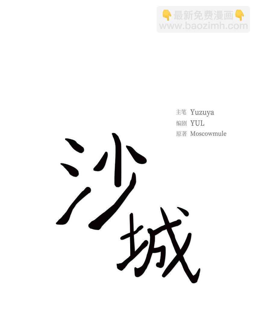 沙城 - 55 我会等你的(1/2) - 5