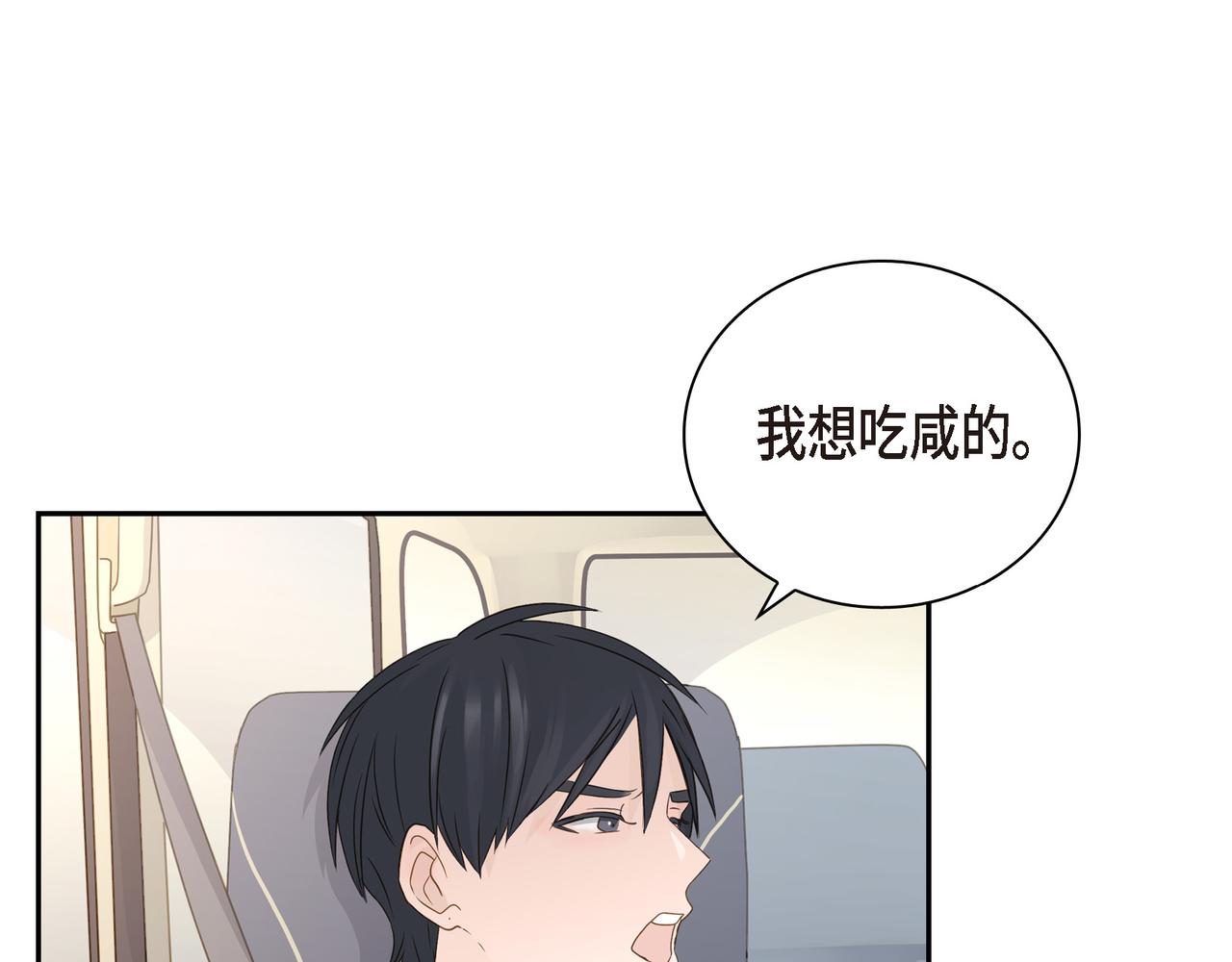沙城 - 第10话 旅行计划(3/3) - 2