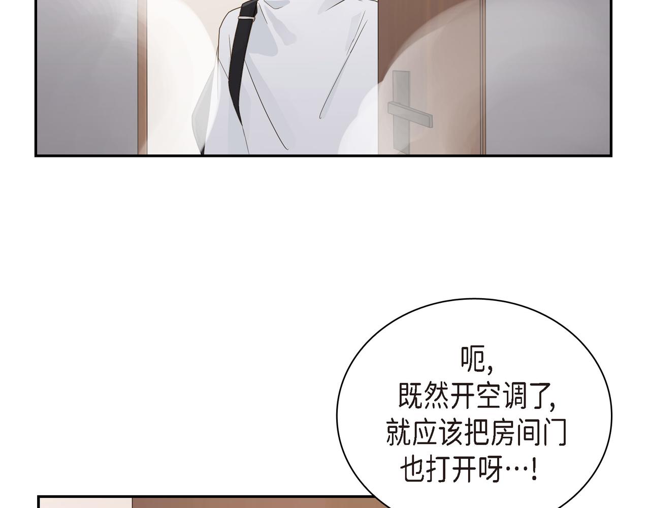 沙城 - 第10话 旅行计划(2/3) - 8