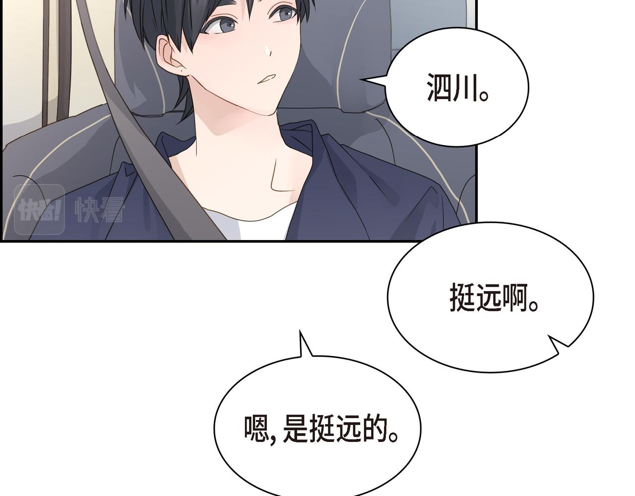 沙城 - 第10话 旅行计划(2/3) - 5
