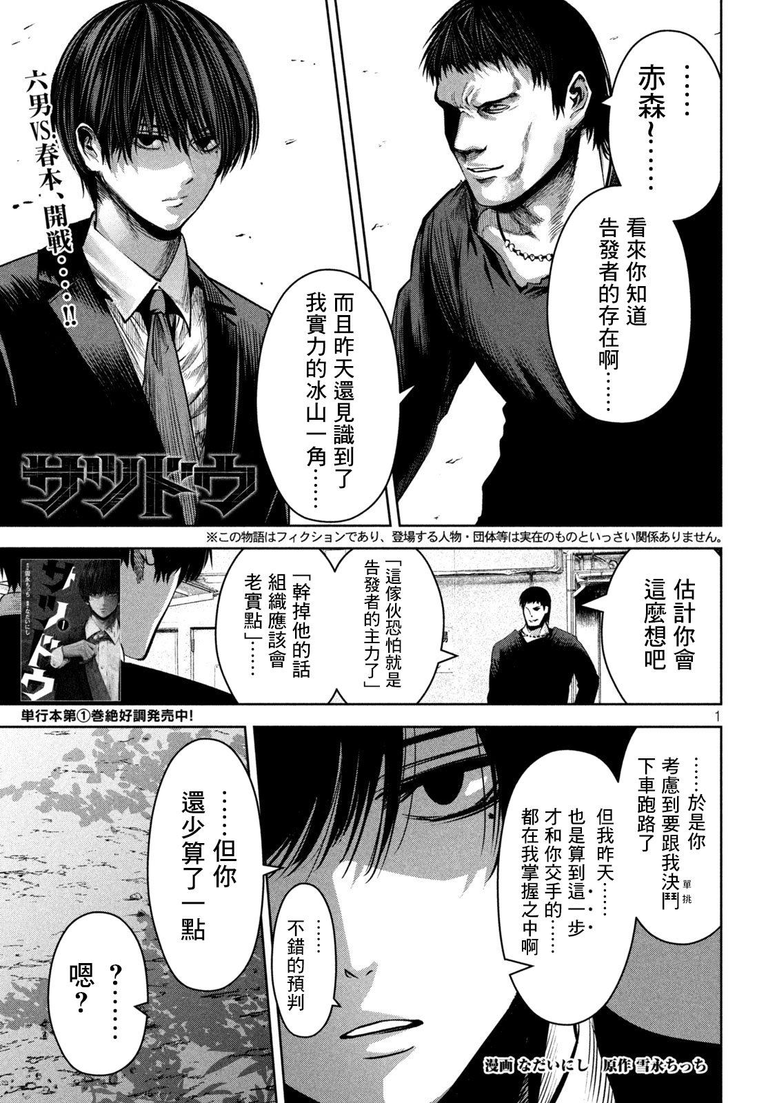 殺道 - 第16話 - 1