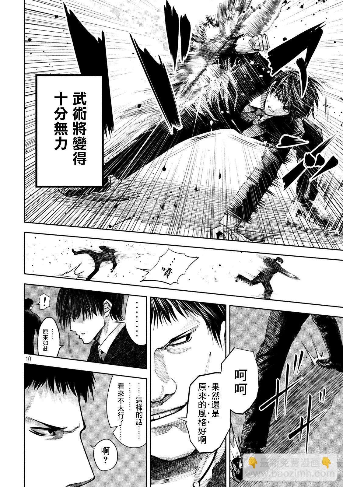 殺道 - 第16話 - 2