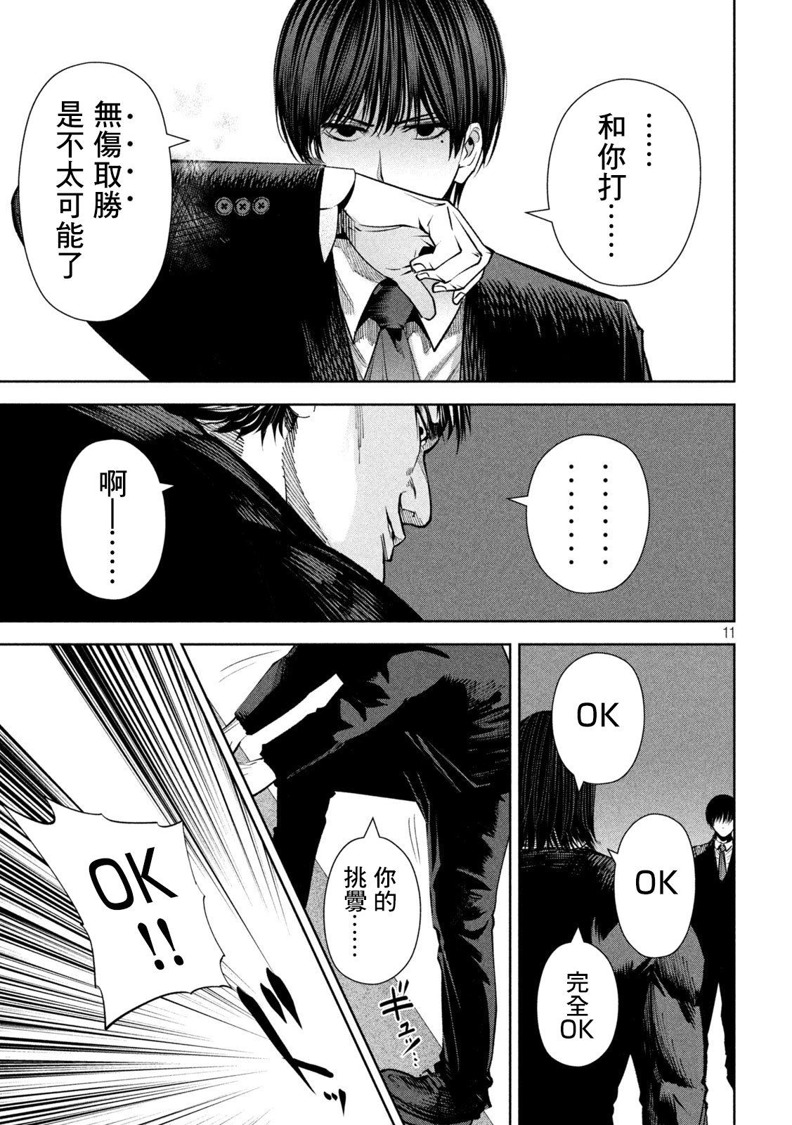 殺道 - 第16話 - 3