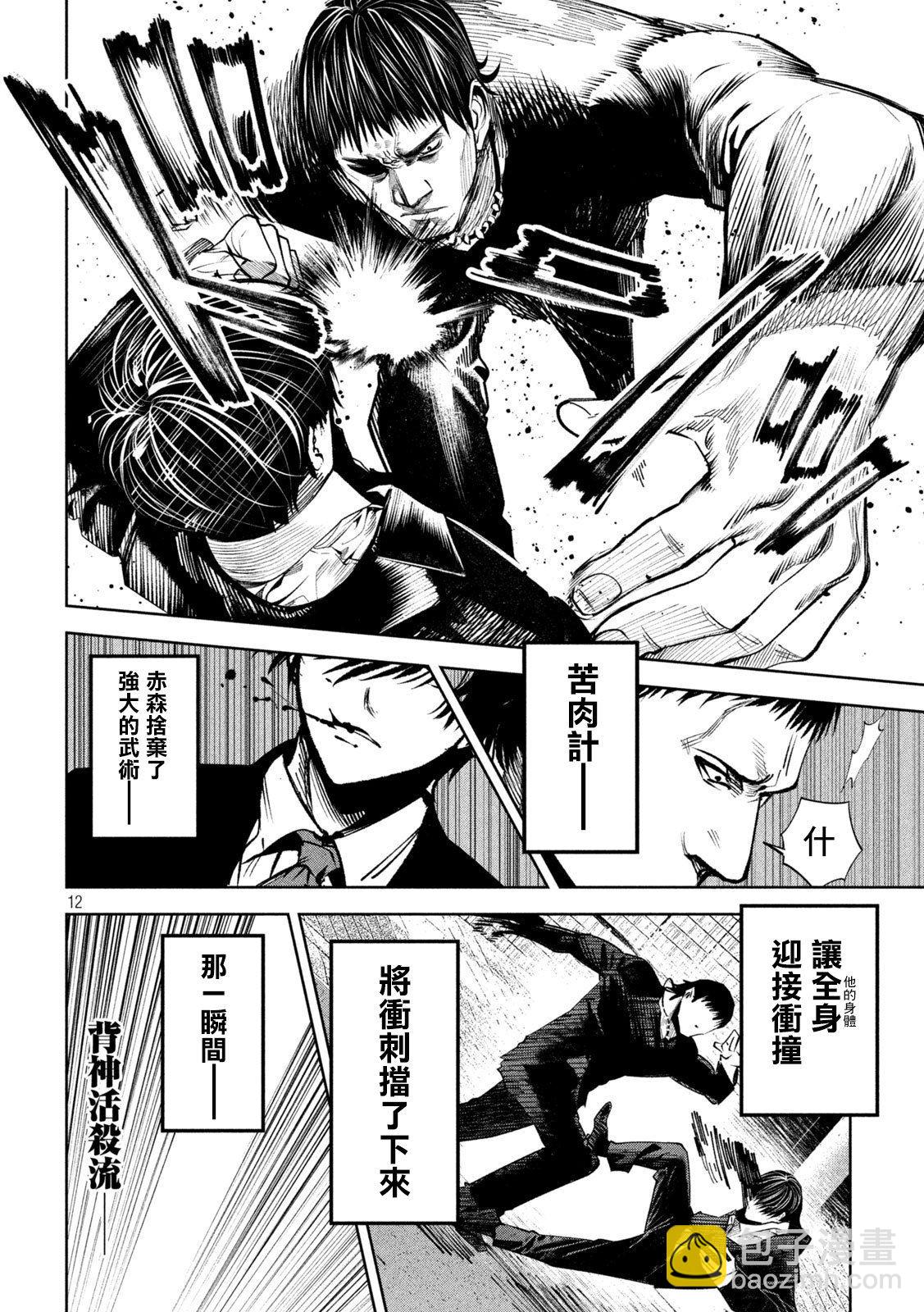 殺道 - 第16話 - 4