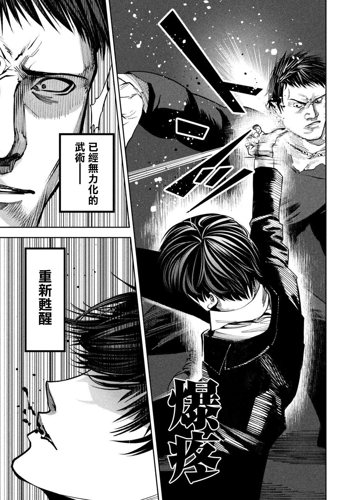 殺道 - 第16話 - 1