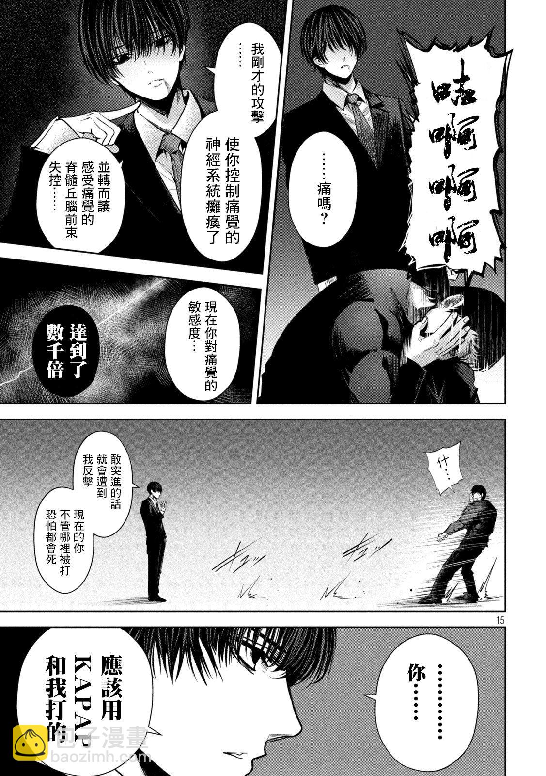 殺道 - 第16話 - 3