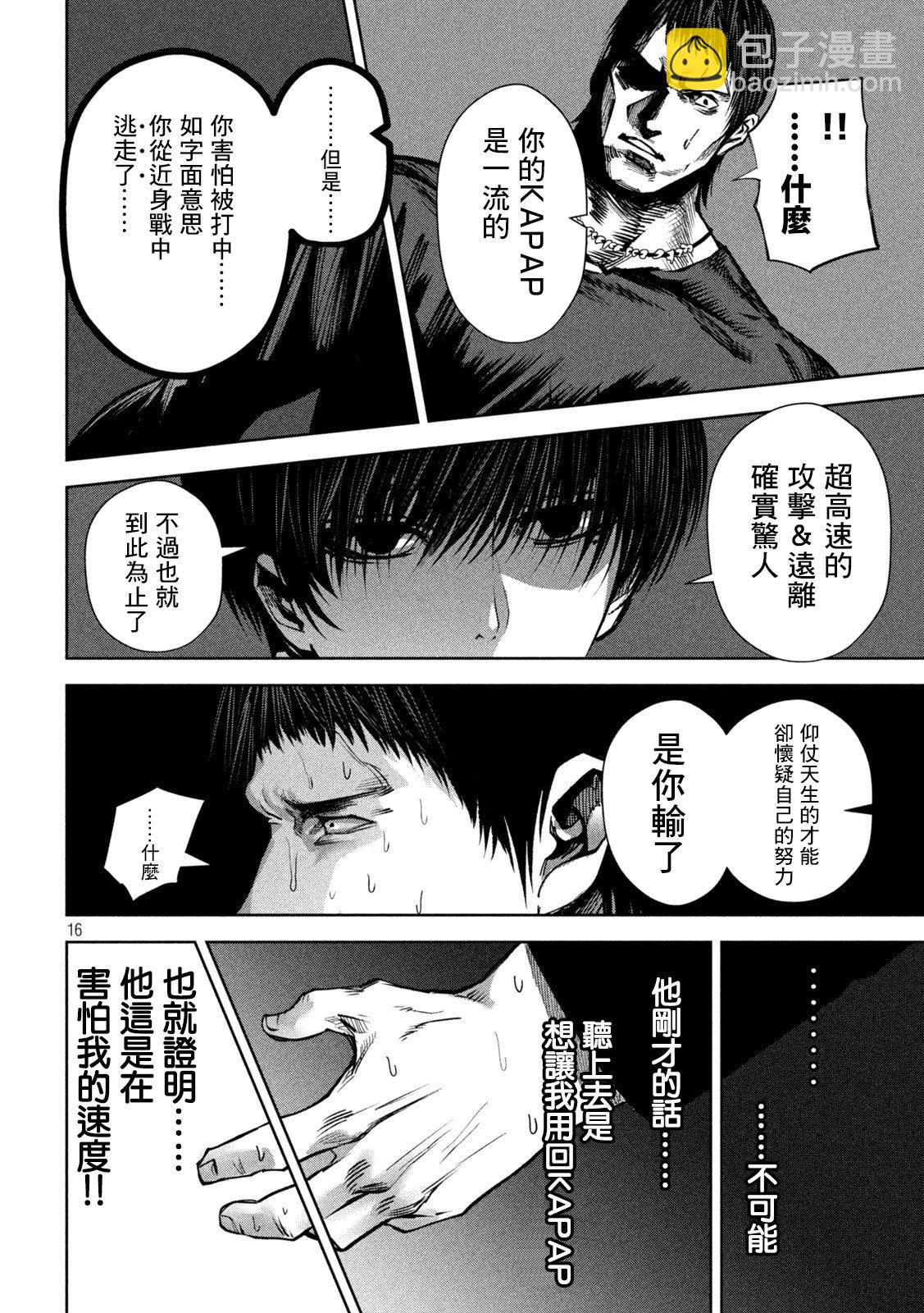殺道 - 第16話 - 4