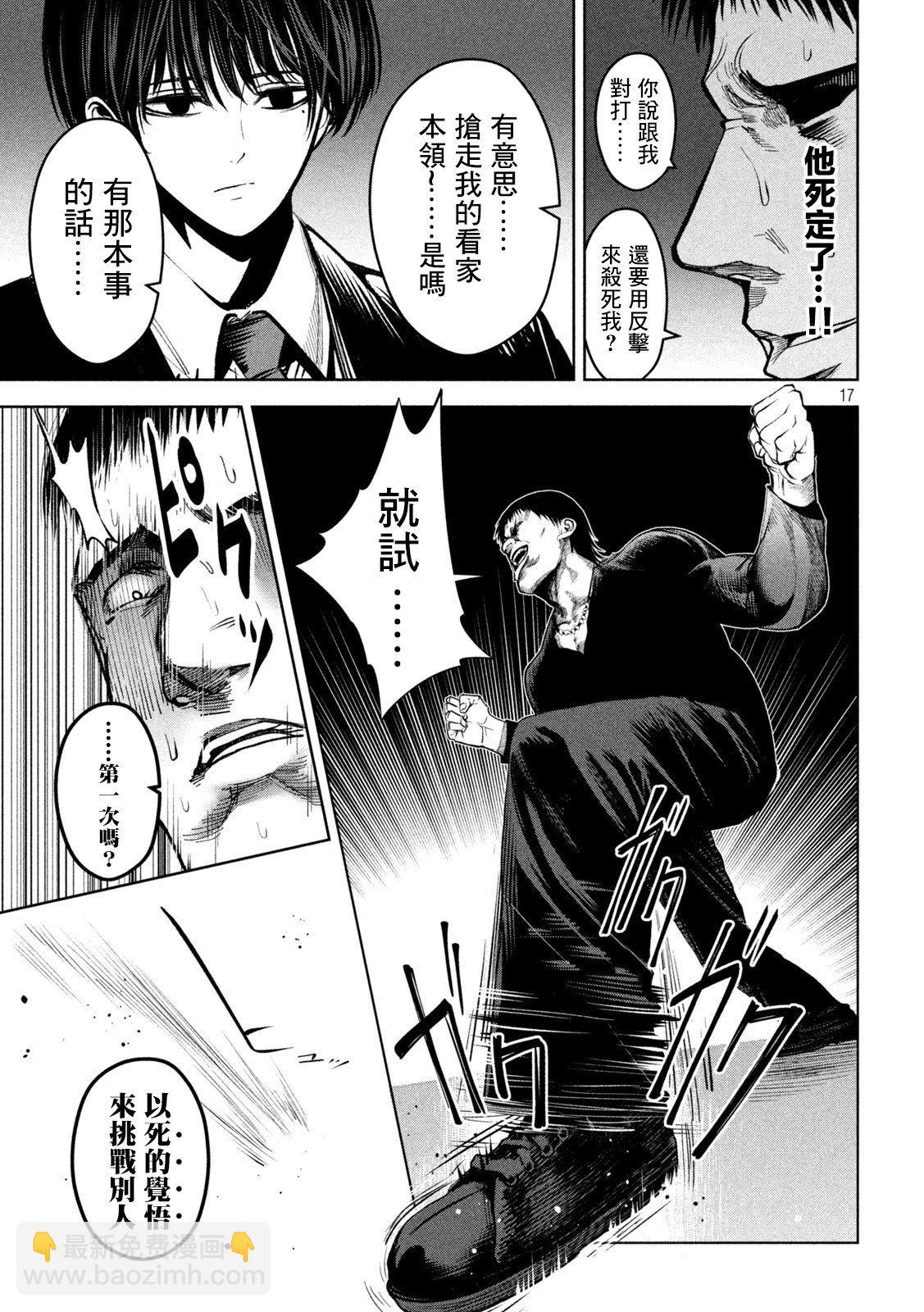殺道 - 第16話 - 1