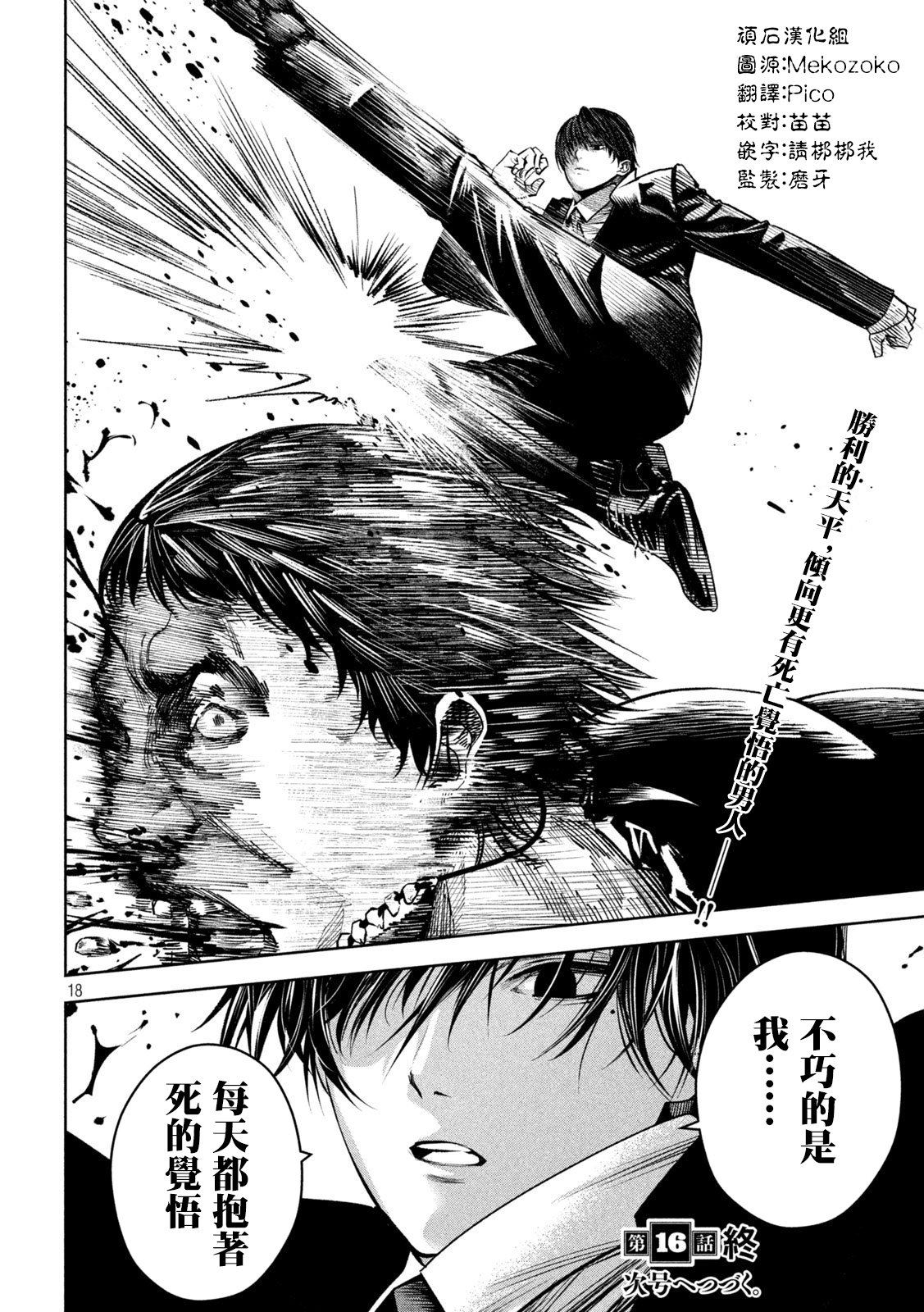 殺道 - 第16話 - 2