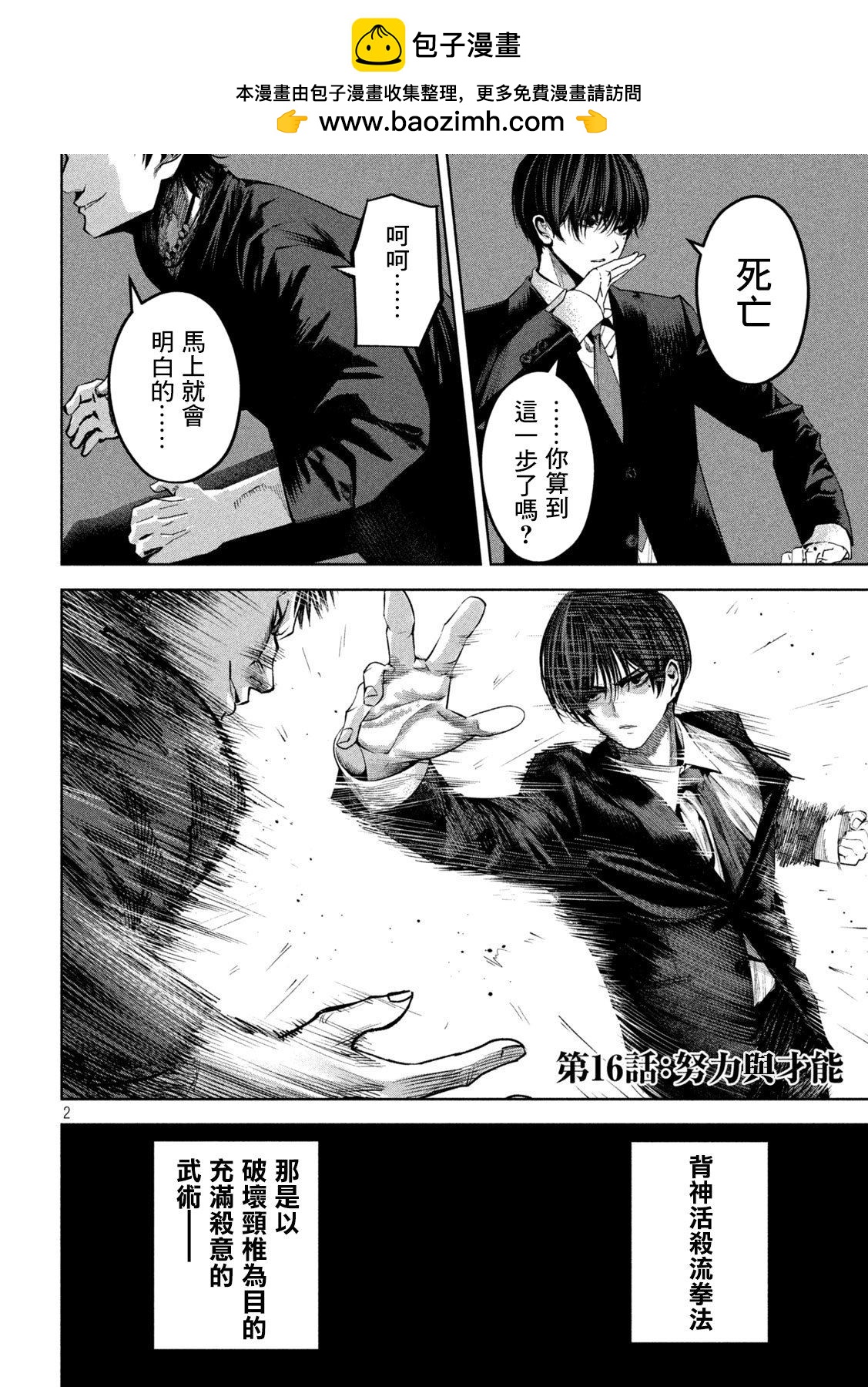 殺道 - 第16話 - 2