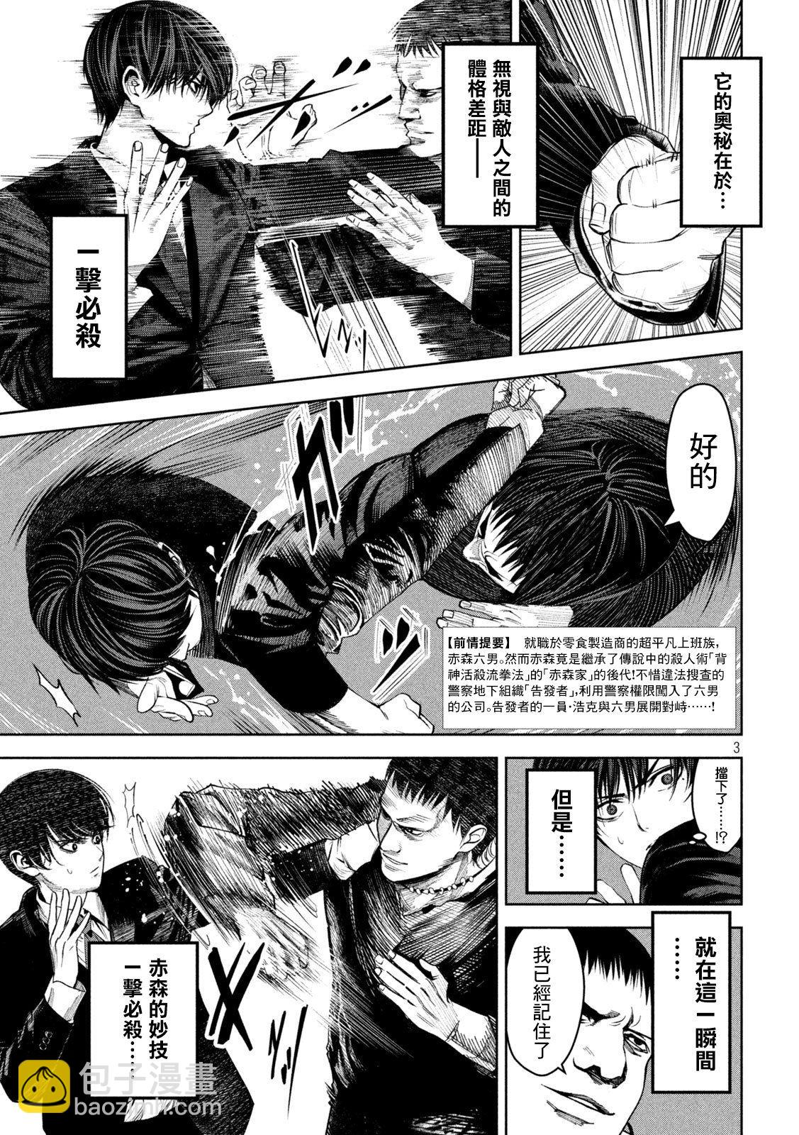 殺道 - 第16話 - 3