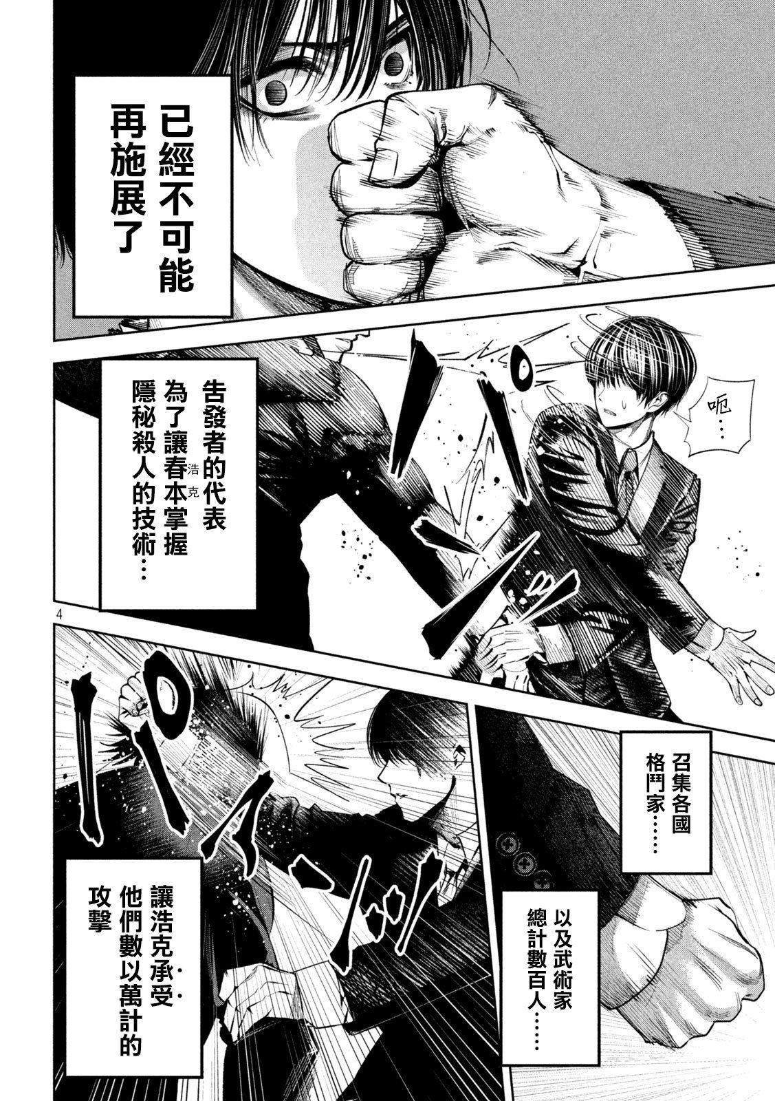 殺道 - 第16話 - 4