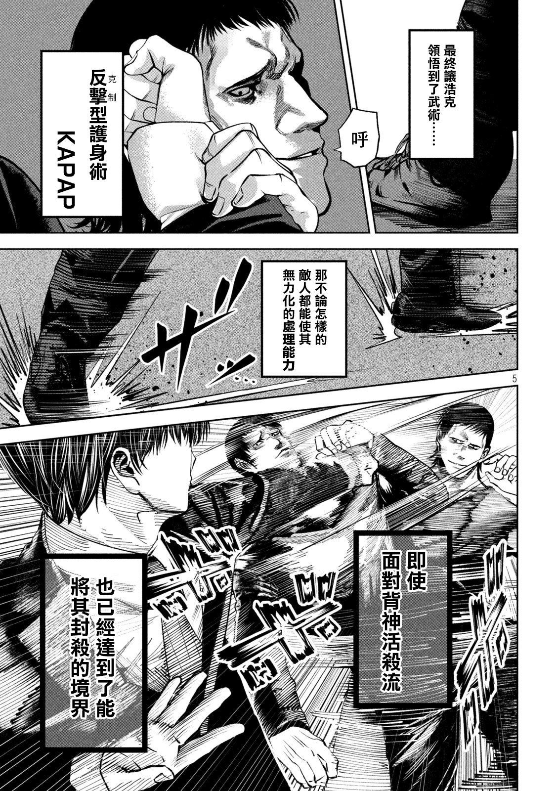 殺道 - 第16話 - 1