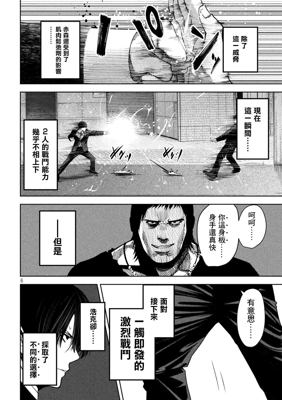 殺道 - 第16話 - 2
