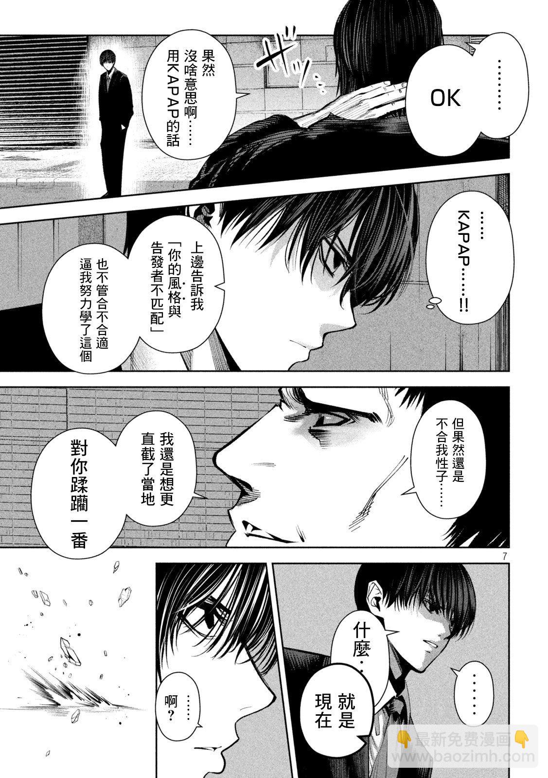 殺道 - 第16話 - 3