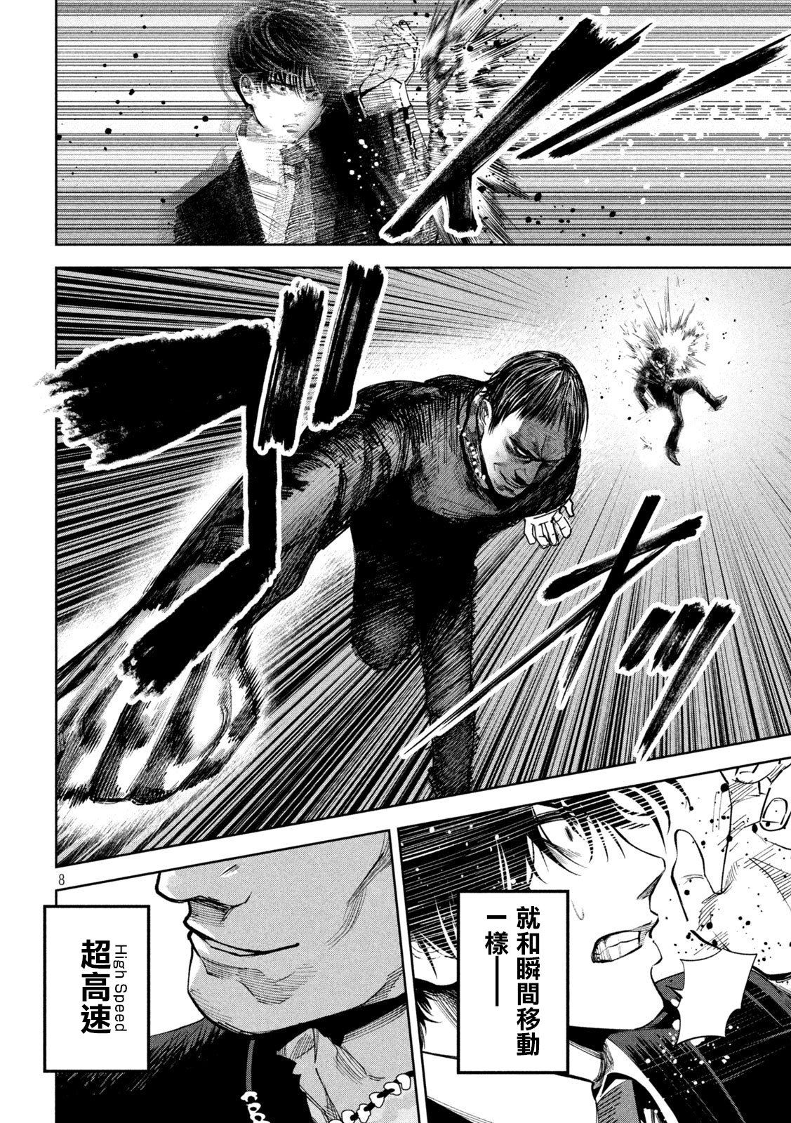 殺道 - 第16話 - 4