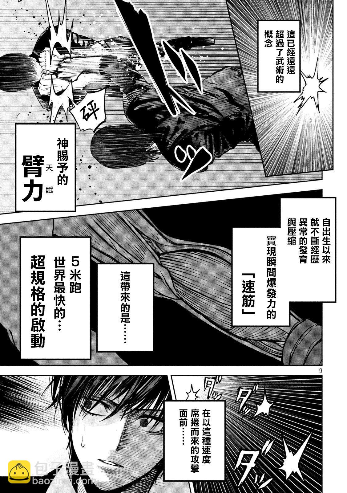 殺道 - 第16話 - 1