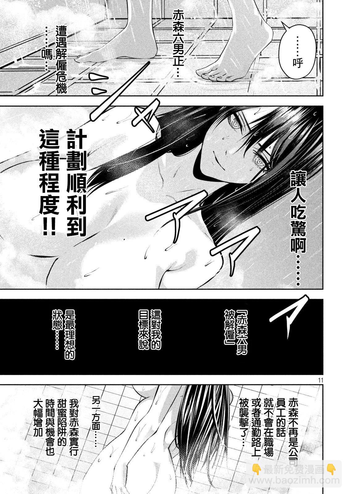 殺道 - 第18話 - 3