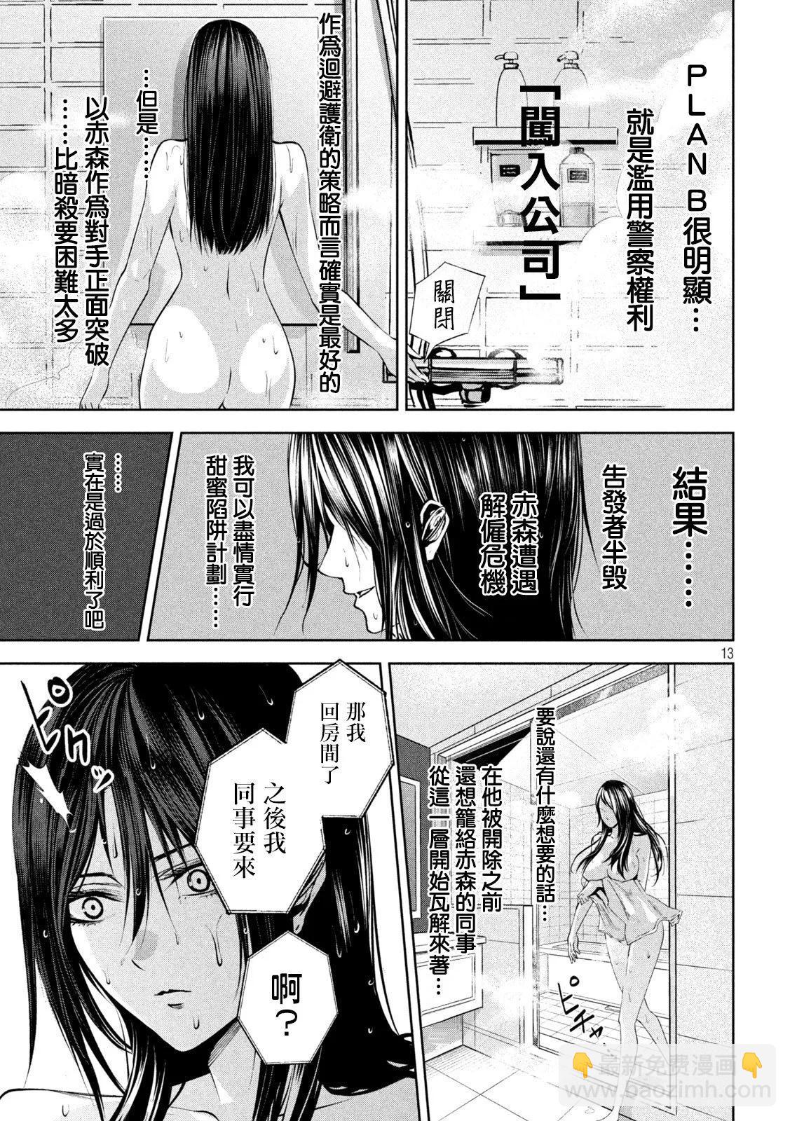 殺道 - 第18話 - 1