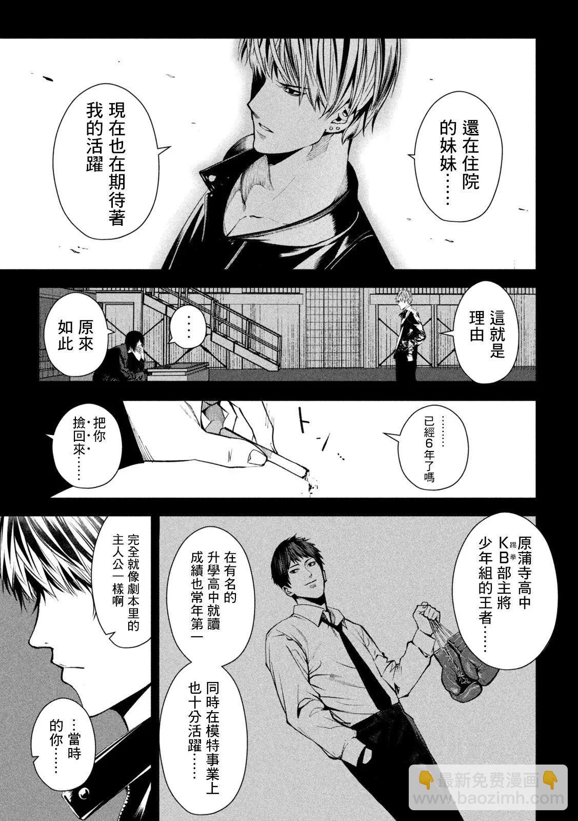 殺道 - 第18話 - 1