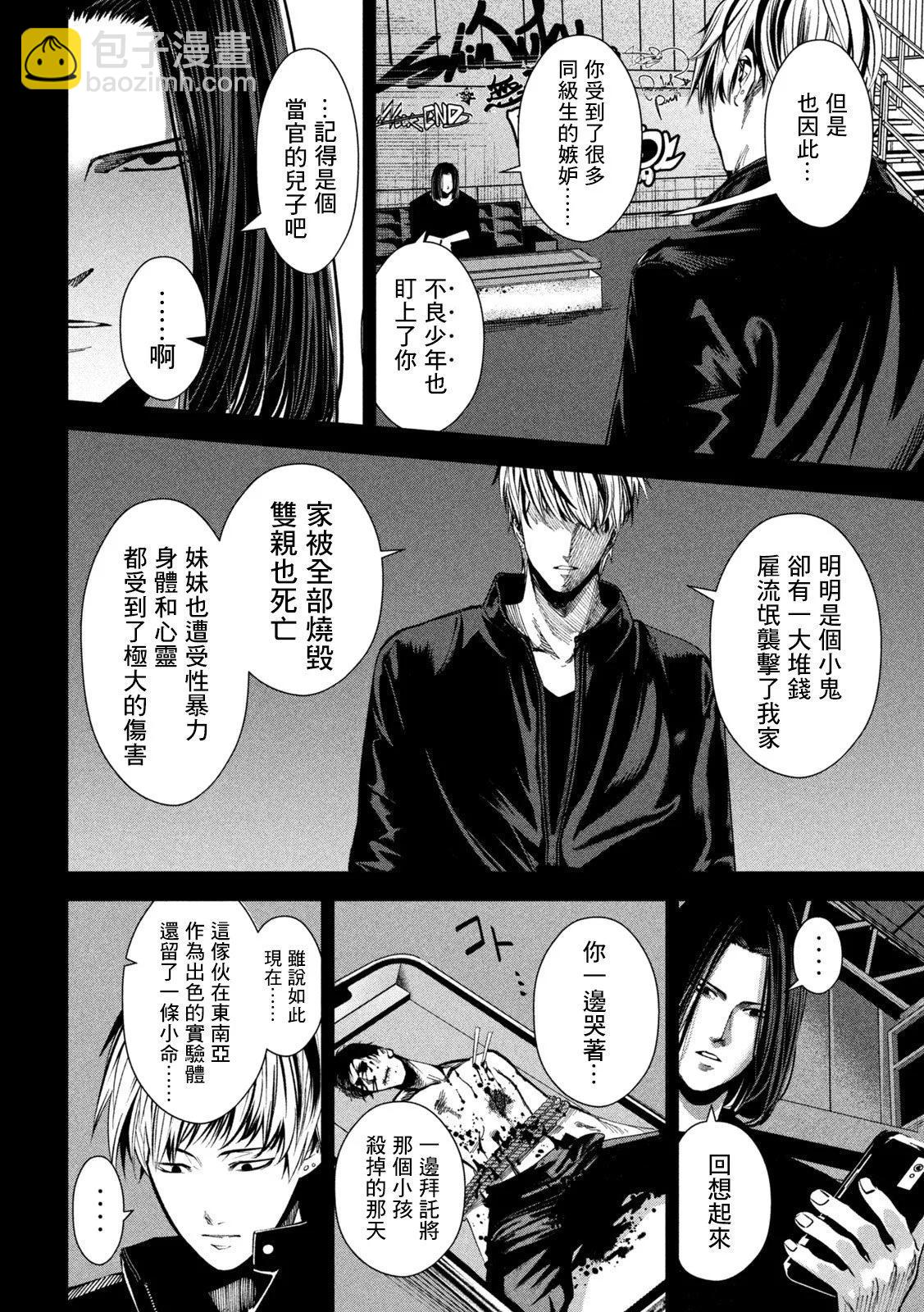 殺道 - 第18話 - 2