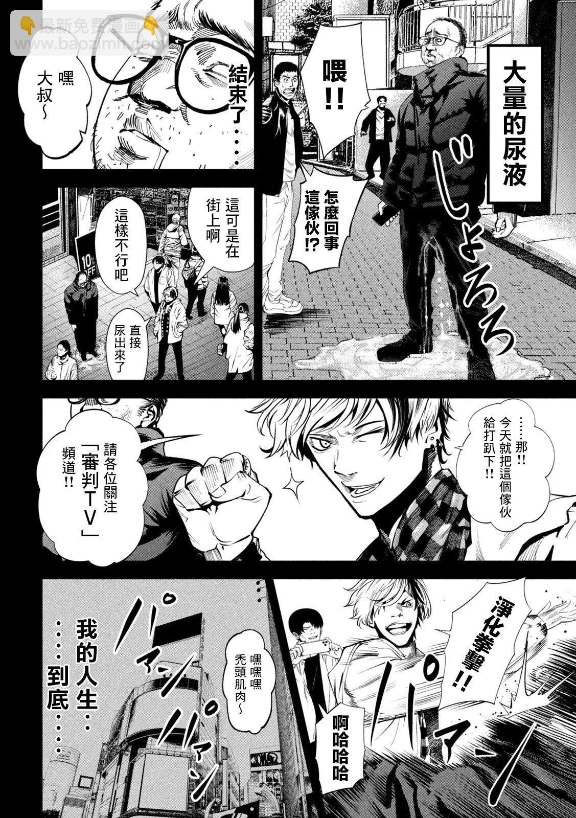 殺道 - 第20話 - 2