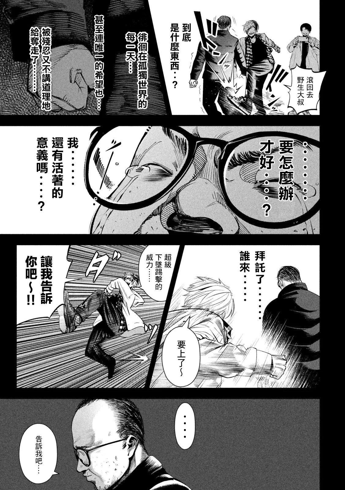 殺道 - 第20話 - 3