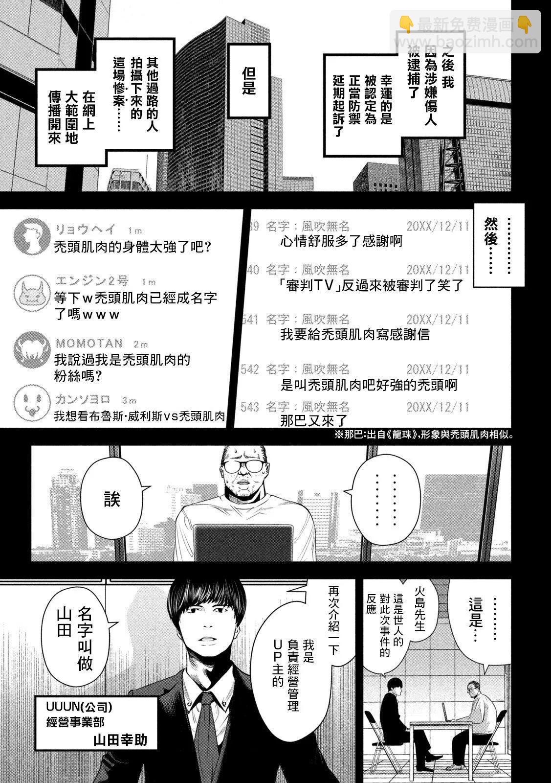 殺道 - 第20話 - 1