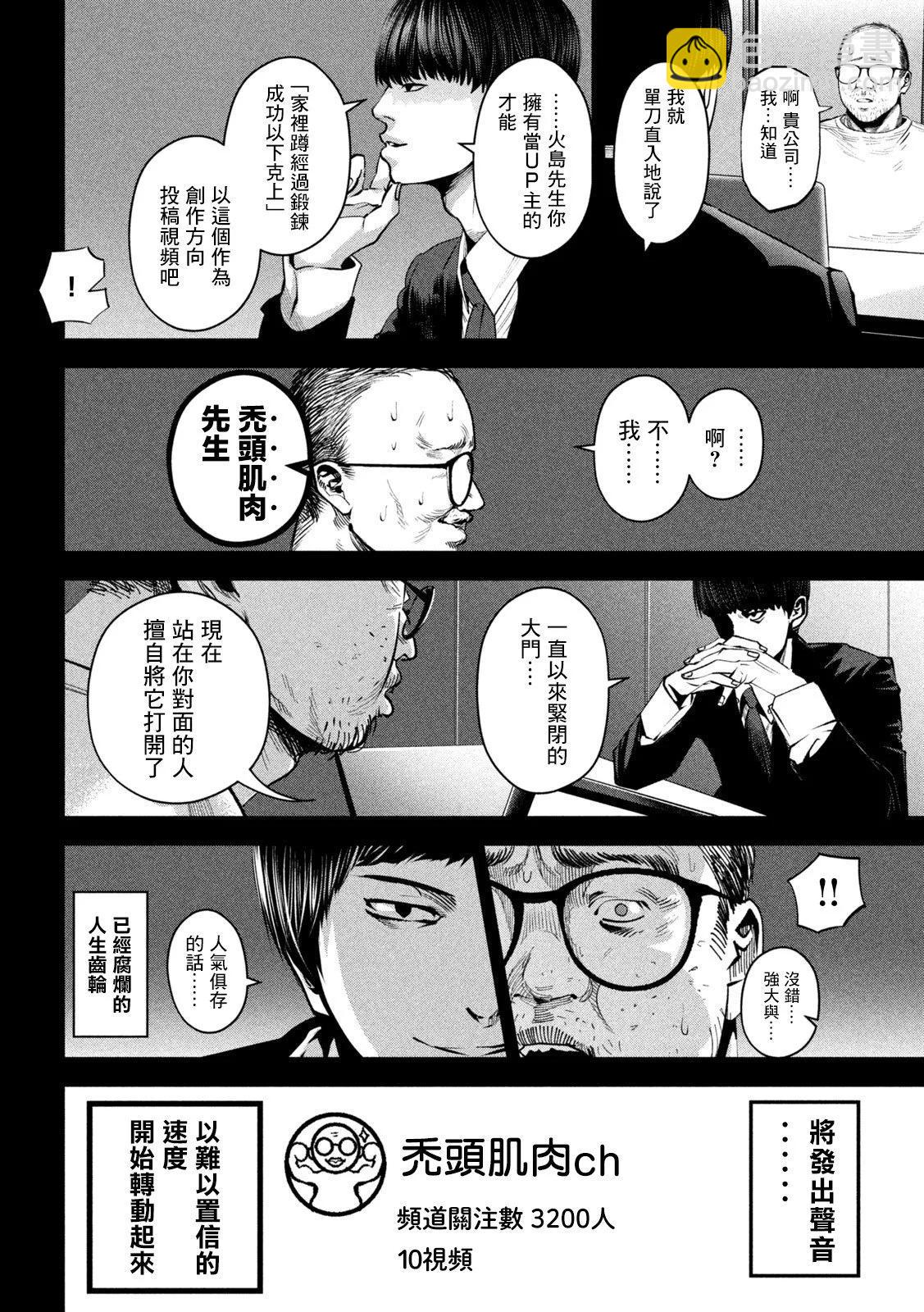 殺道 - 第20話 - 2