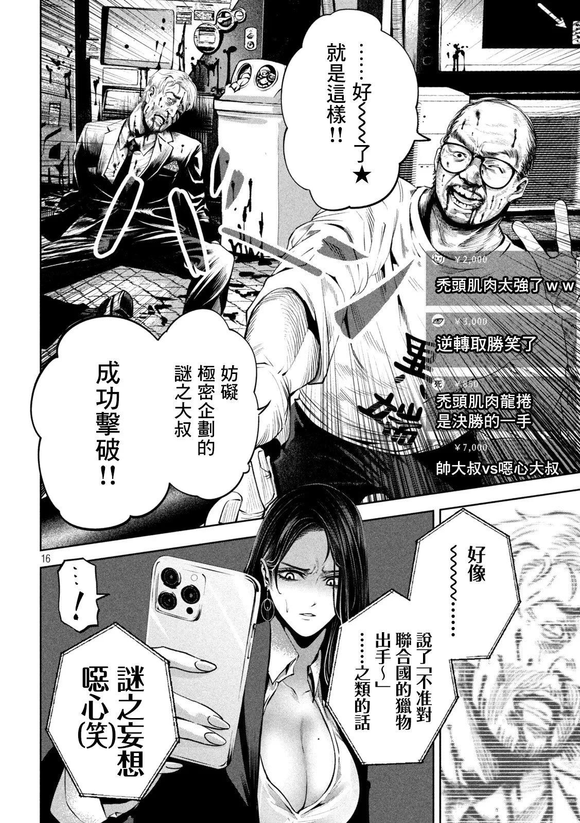 殺道 - 第20話 - 4