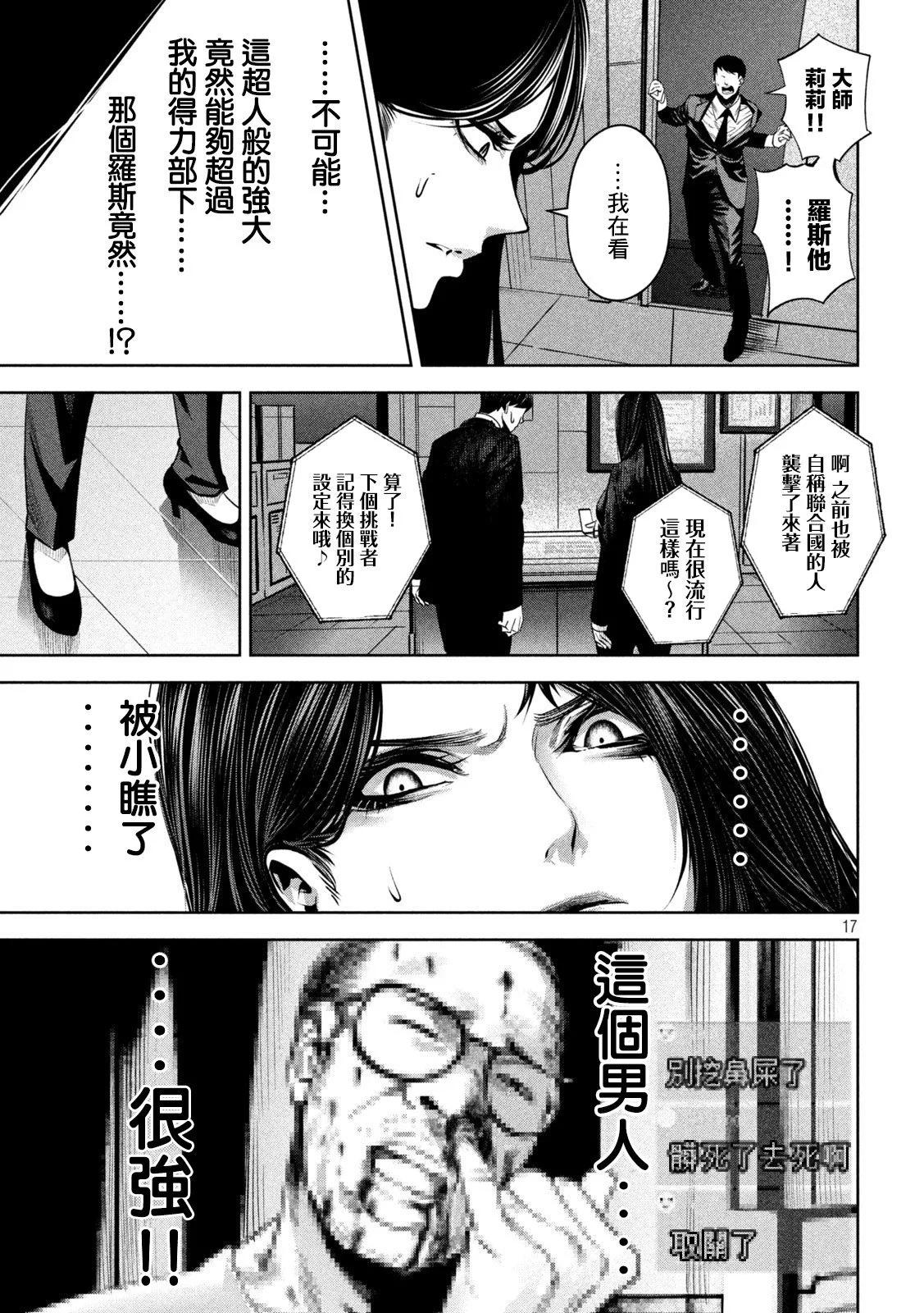 殺道 - 第20話 - 1