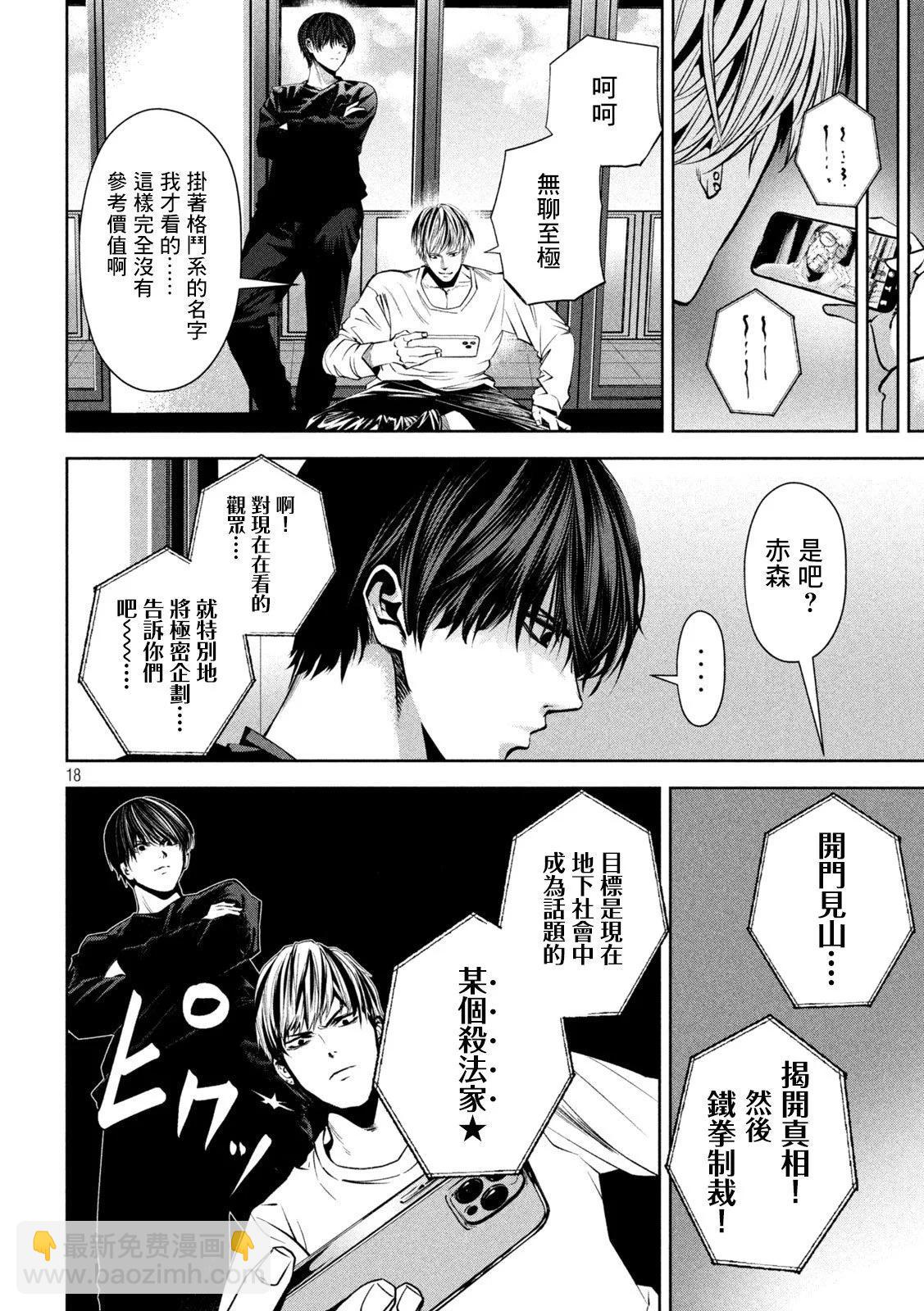 殺道 - 第20話 - 2