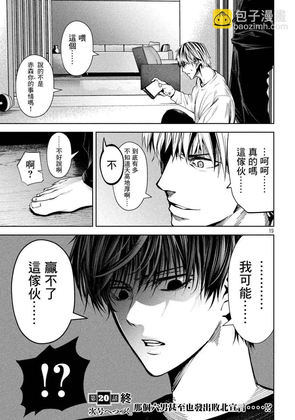 殺道 - 第20話 - 3