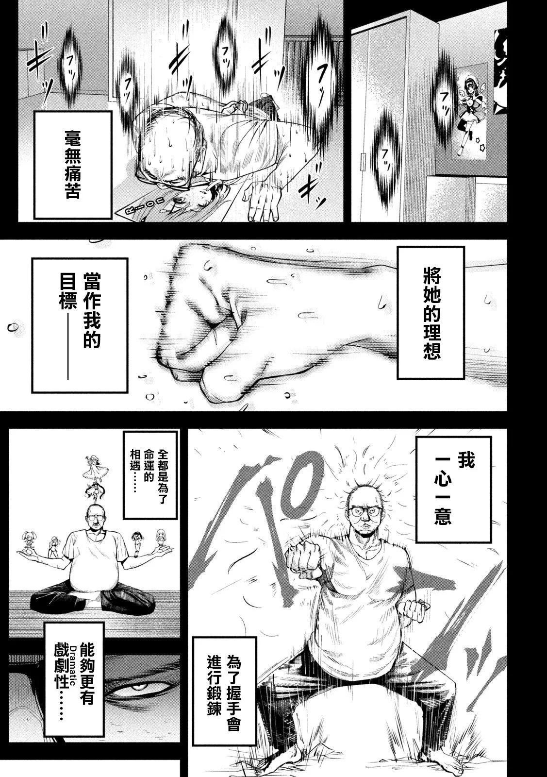 殺道 - 第20話 - 3