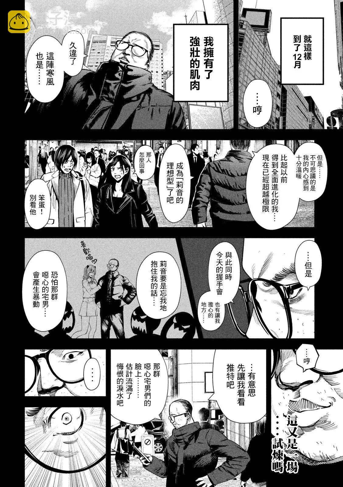 殺道 - 第20話 - 4