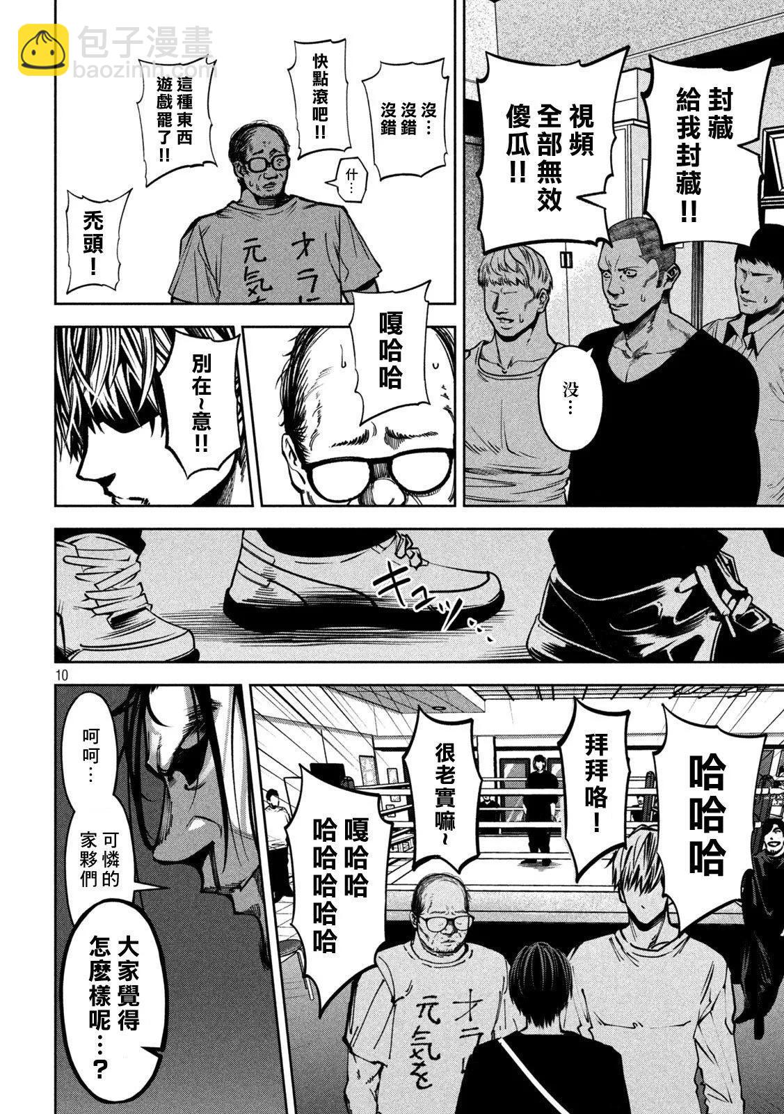 殺道 - 第29話 - 2