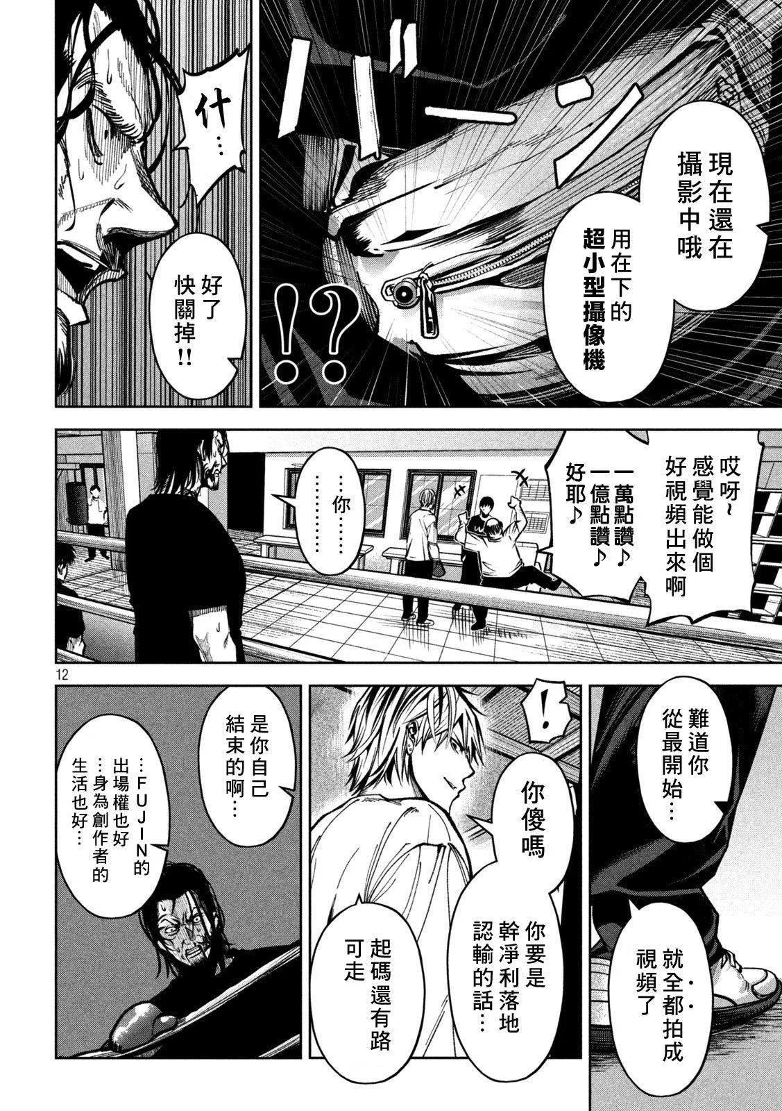 殺道 - 第29話 - 4