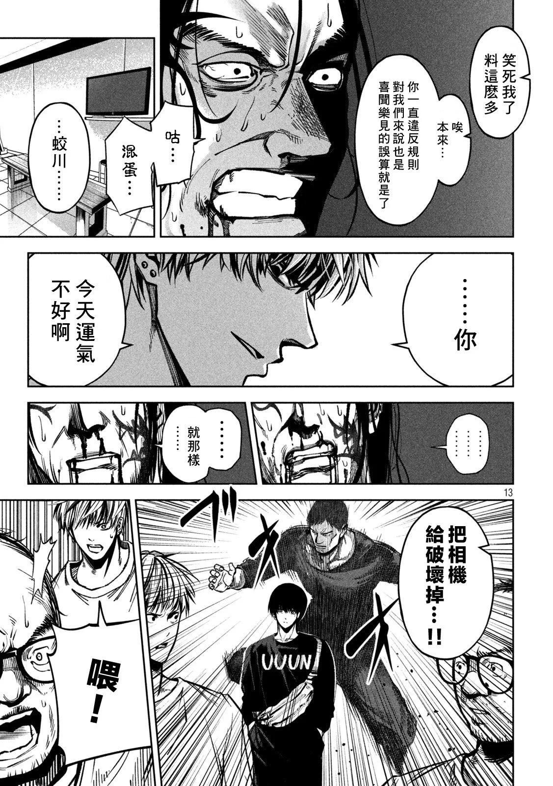 殺道 - 第29話 - 1