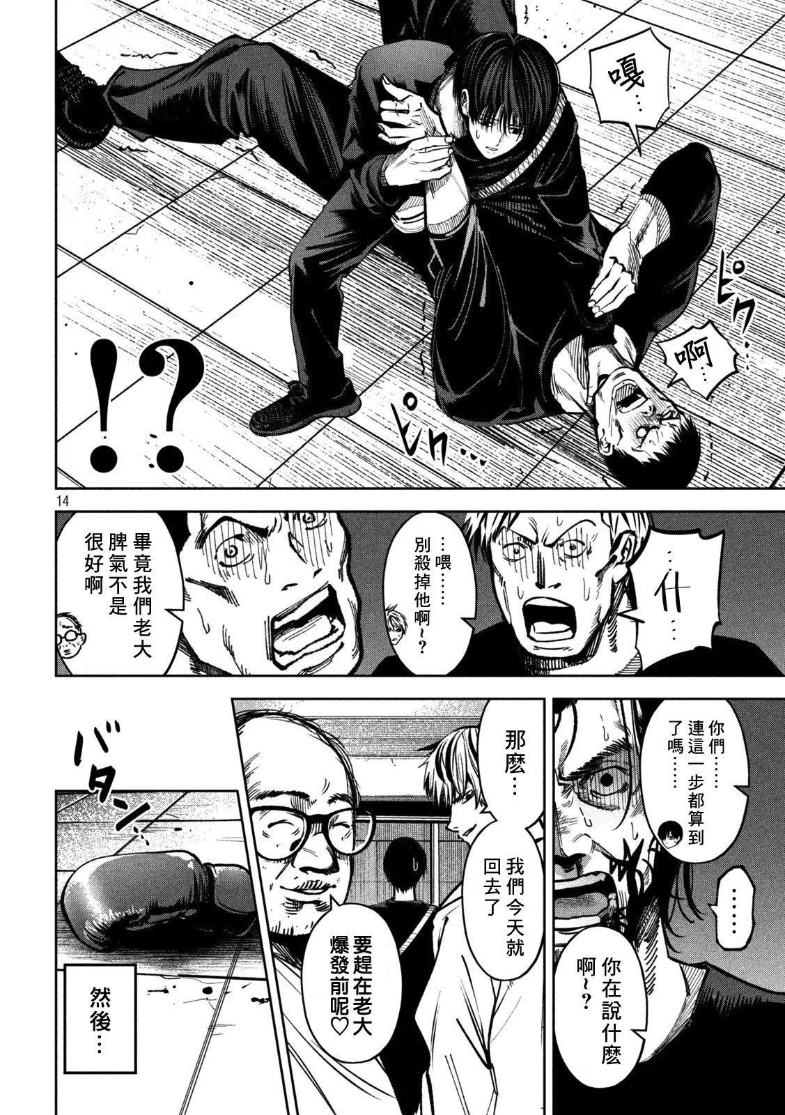 殺道 - 第29話 - 2
