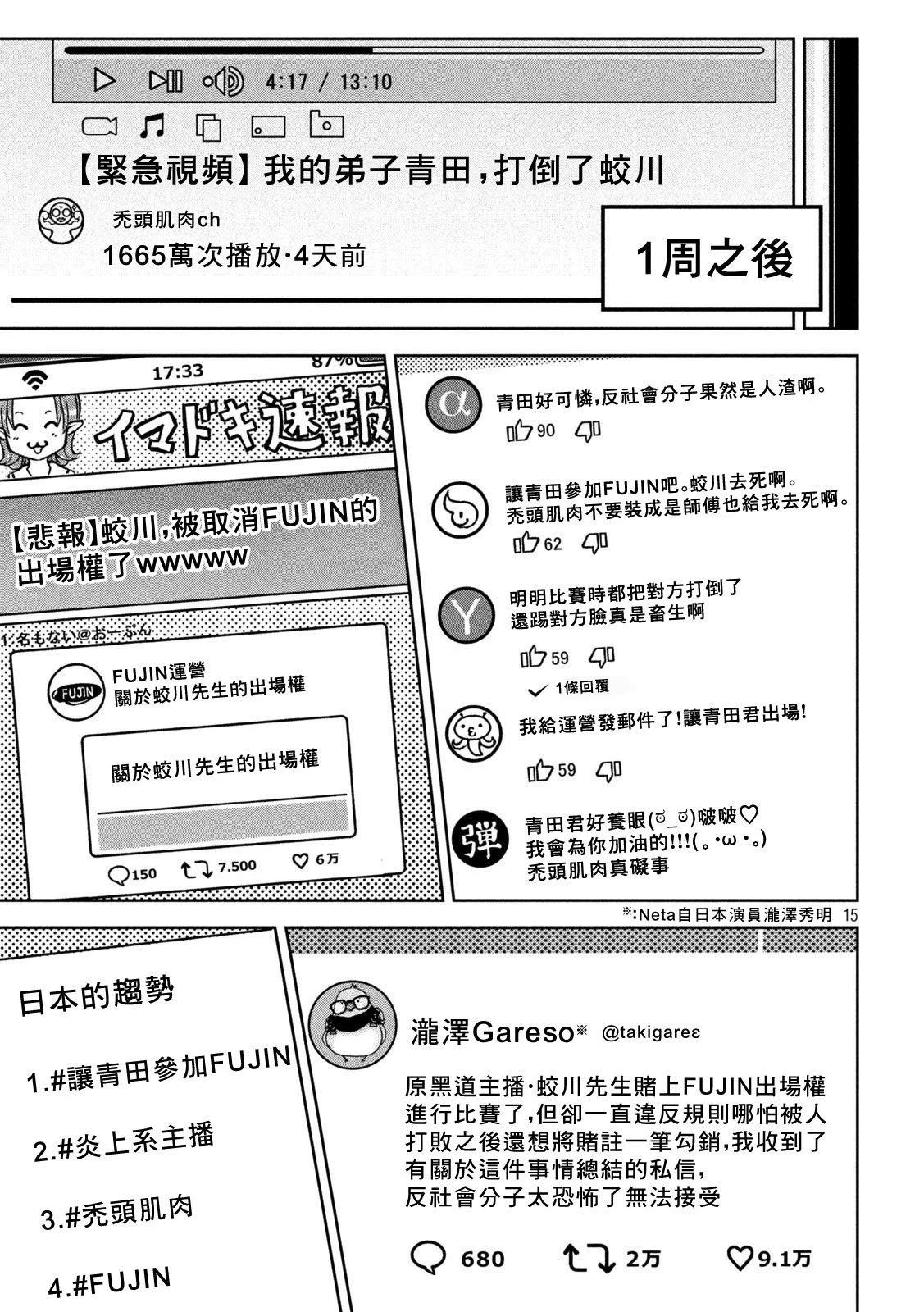 殺道 - 第29話 - 3