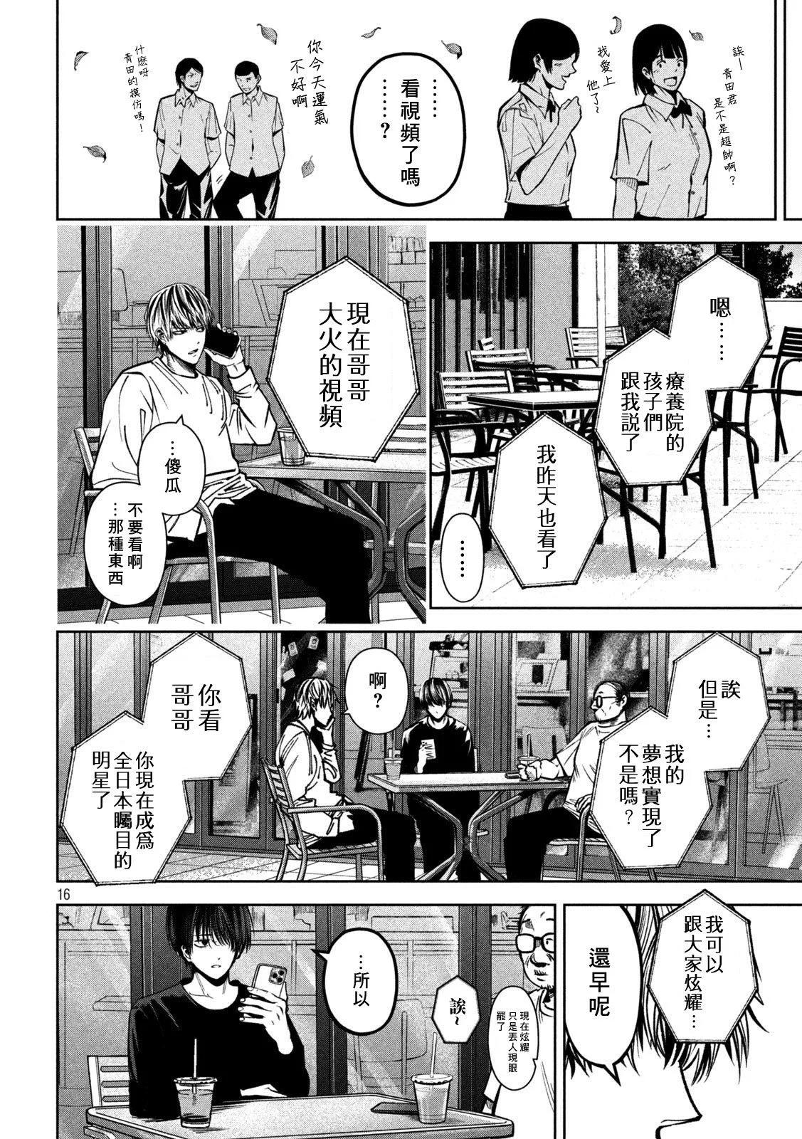 殺道 - 第29話 - 4