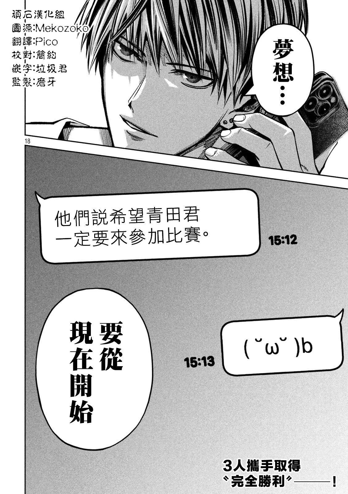 殺道 - 第29話 - 2