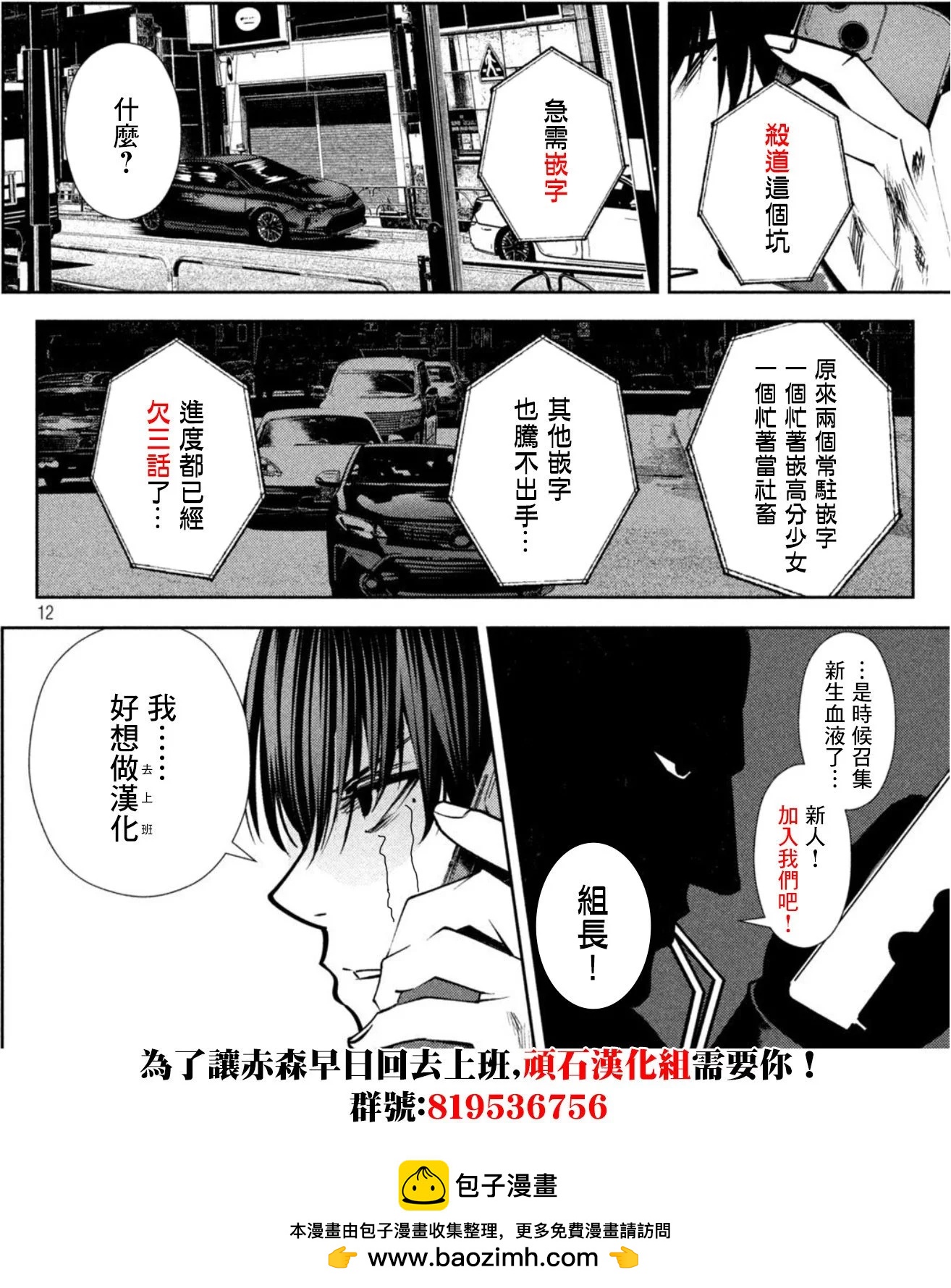 殺道 - 第29話 - 3