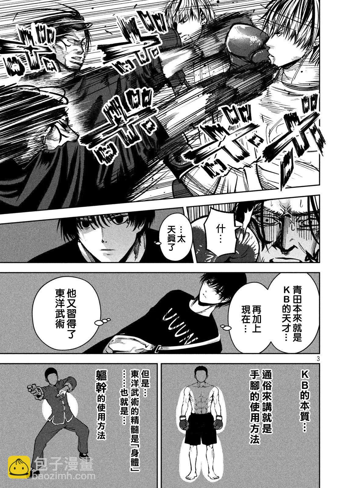 殺道 - 第29話 - 3