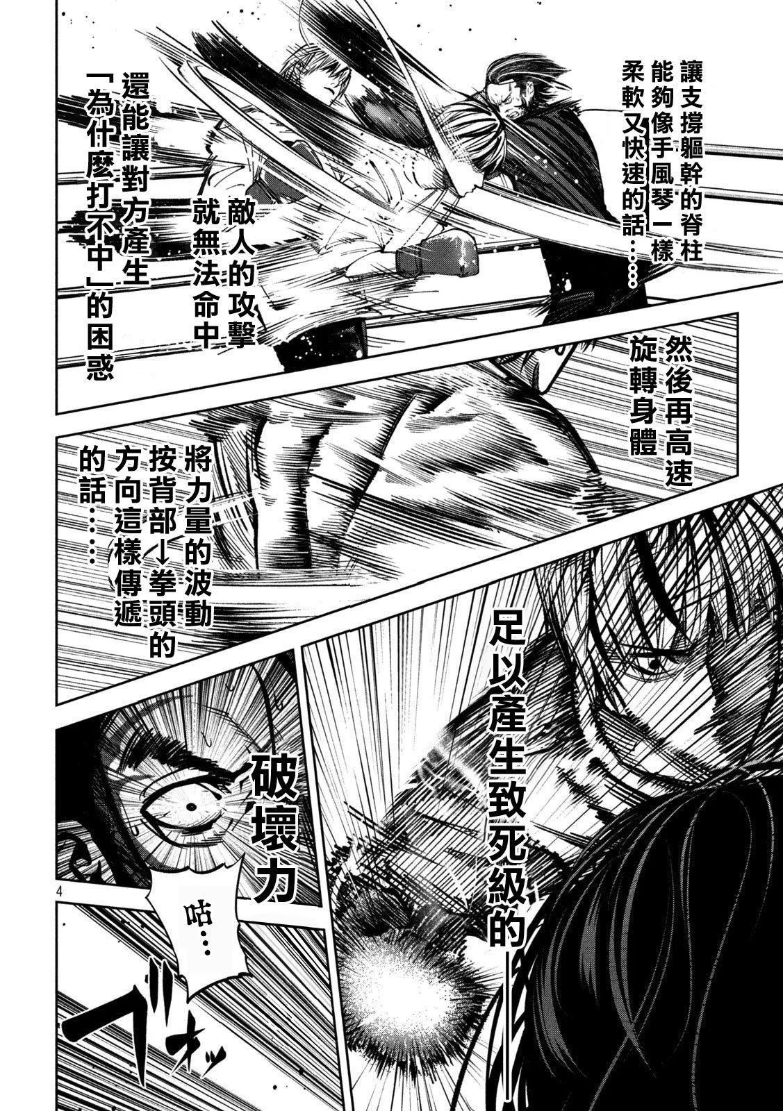 殺道 - 第29話 - 4