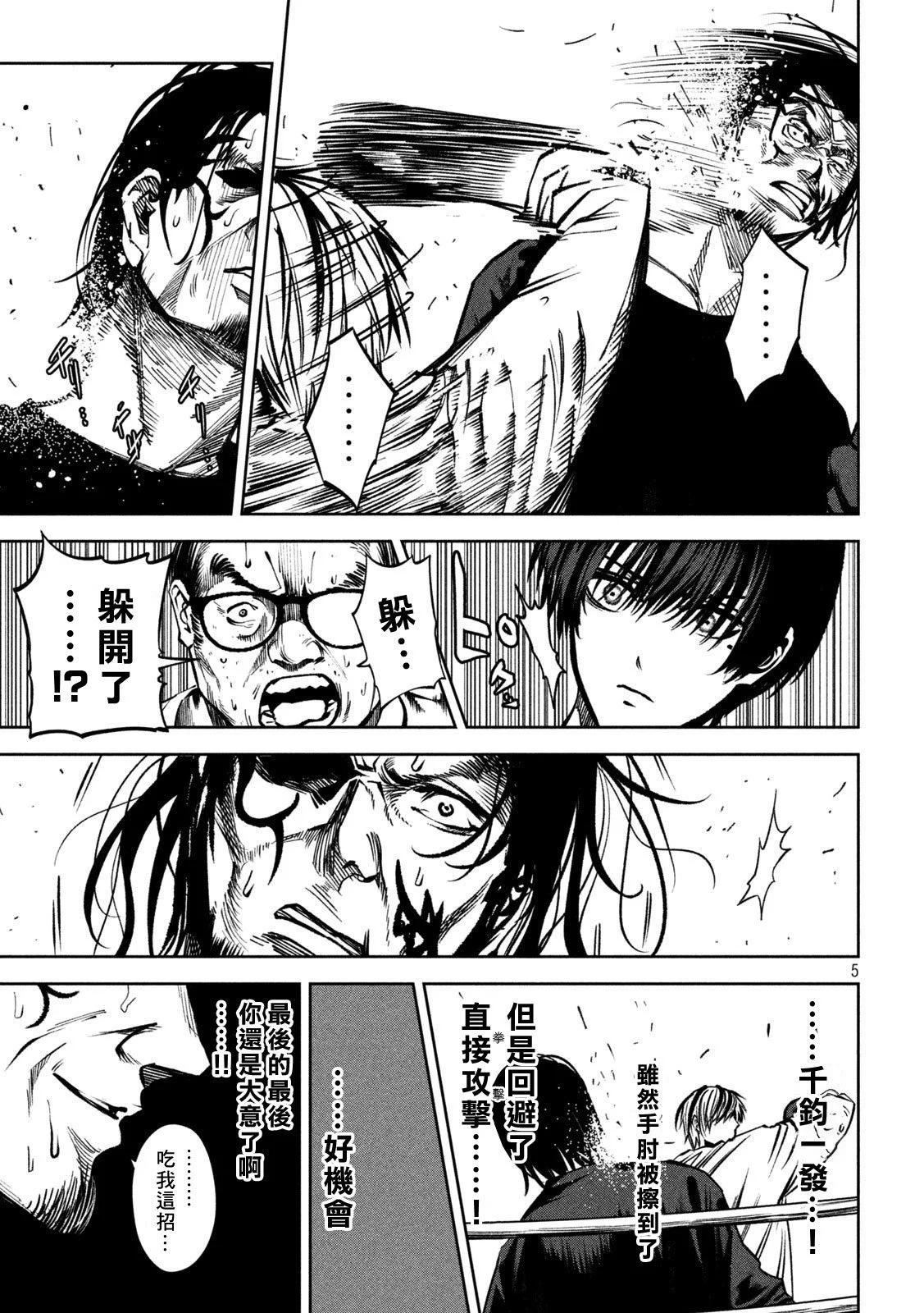 殺道 - 第29話 - 1